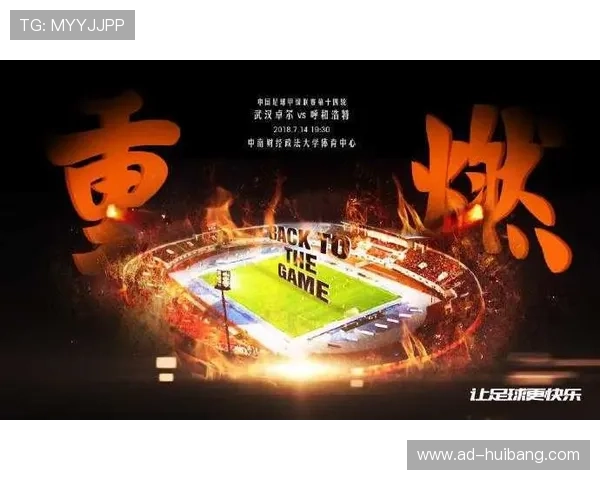 武汉足球队荣登足球战术排行榜第七名展现强劲实力与潜力