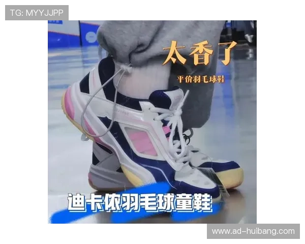 羽毛球装备选购指南：如何选择适合的球鞋提升你的竞技表现